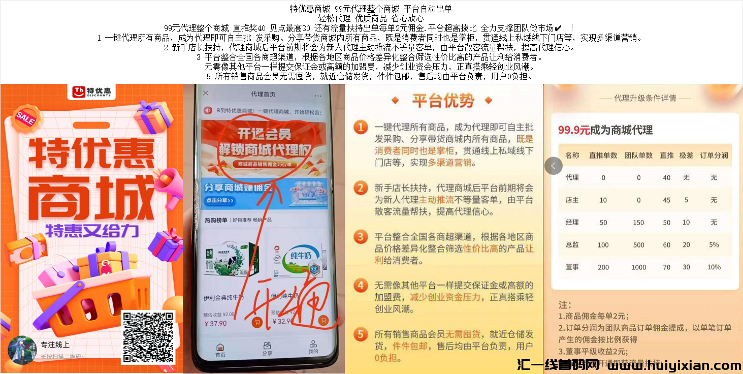 特优惠商城首码 无货源托管 不垫付-汇一线首码网
