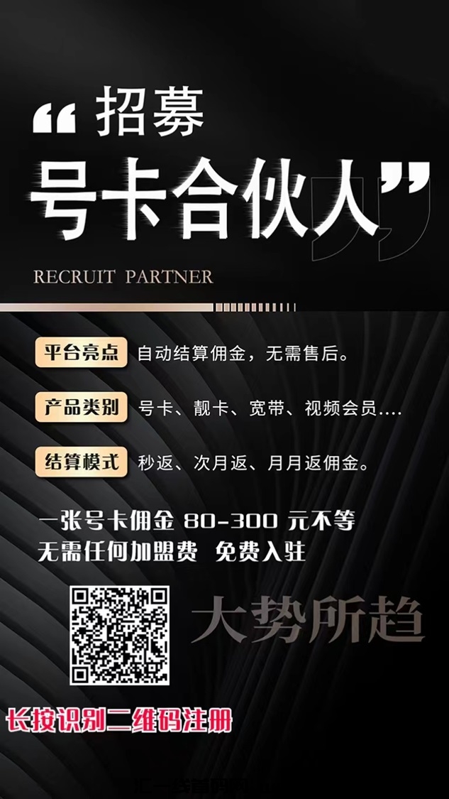 卡博世号卡怎么看佣金？注册代理后台一目了然-汇一线首码网