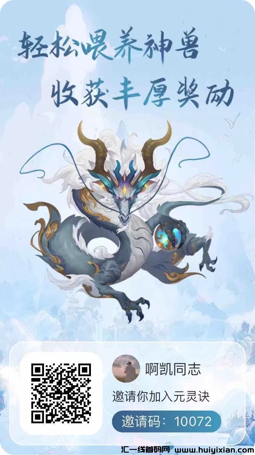 元灵诀，火爆新游元灵诀震撼上线！玩法攻略一览！-汇一线首码网