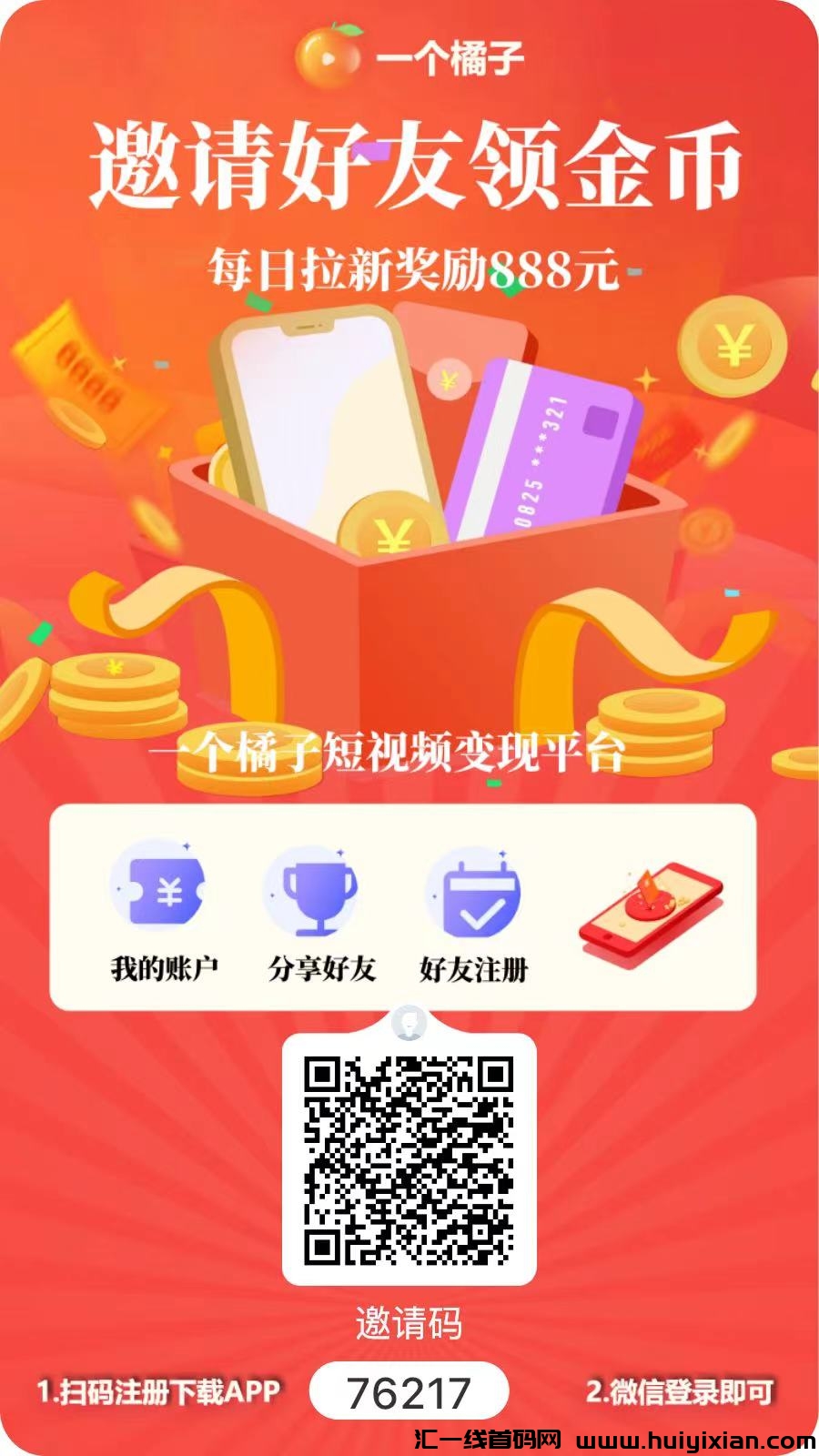 一个橘子首码项目:零撸短剧与视频,五五滑落机制,实现管道稳定收益-汇一线首码网