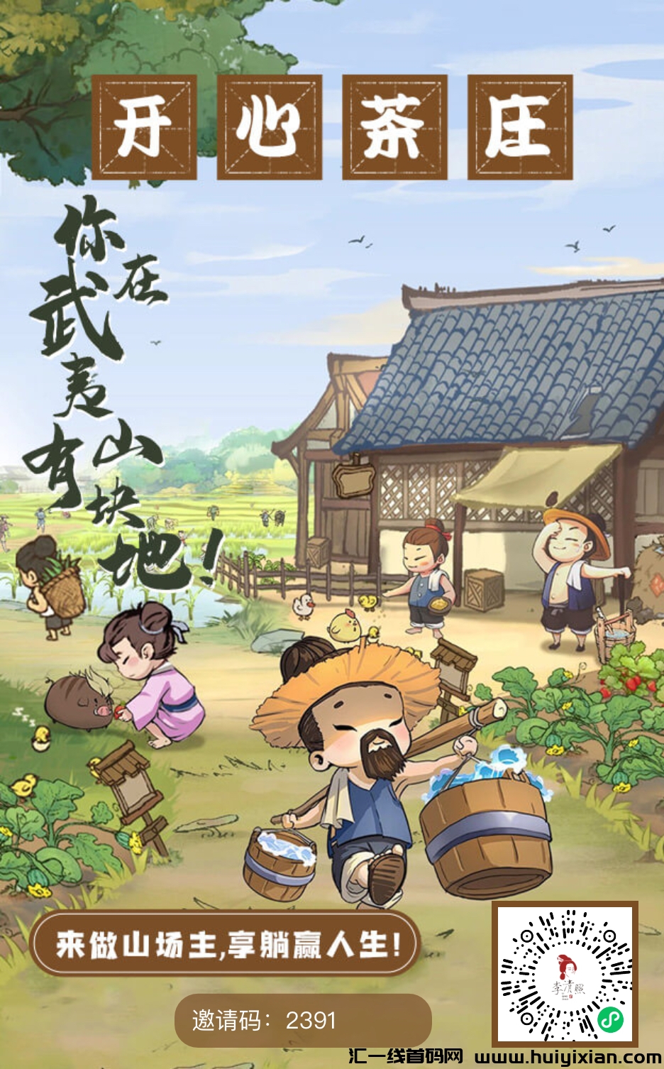 清照茶庄首码火热上线!实力背景雄厚,已实地考察,158元起即可加入!-汇一线首码网