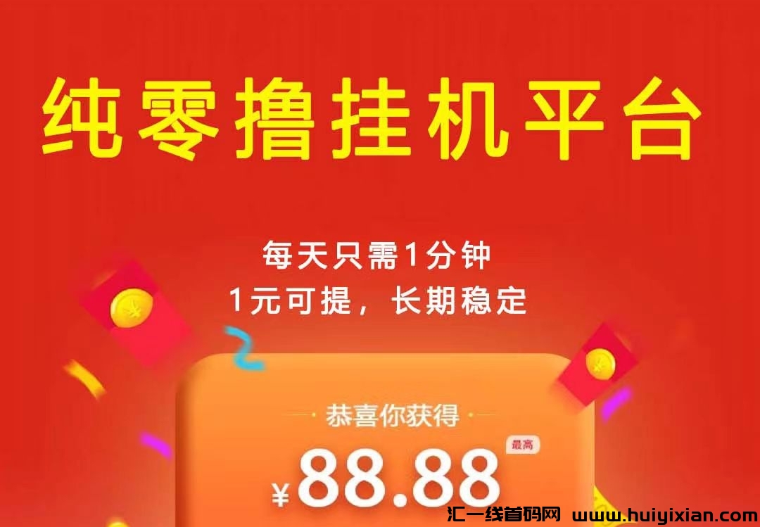 樱桃有米：0投入挂机免费赚米！每天一分钟，轻松日入100米！每天签到也可以领红包！-汇一线首码网