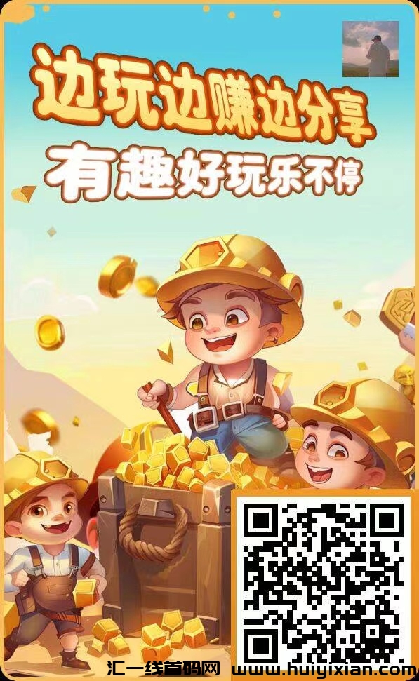 掘金世界,淘金城镇模式火热开启!平台兜底保障,咸鱼外场回收更便捷!-汇一线首码网