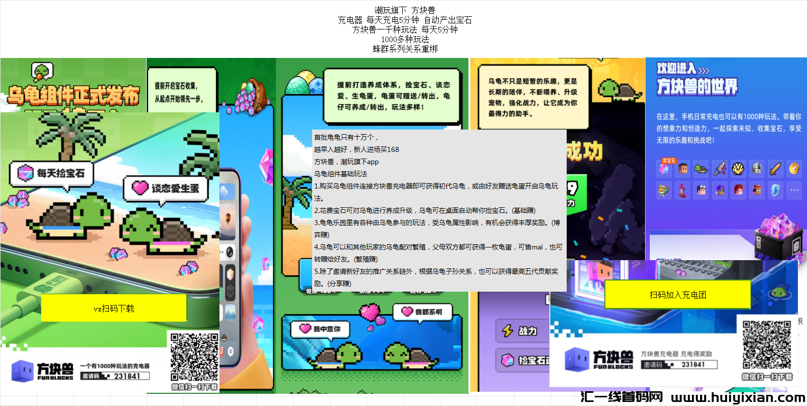方块兽:千种玩法任选,日享5分钟,月赚上百不是梦!-汇一线首码网