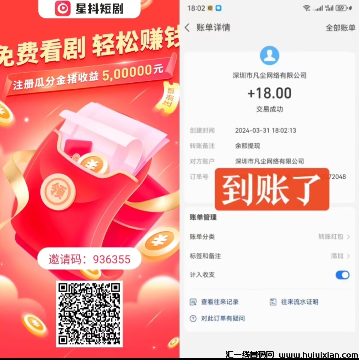 星抖短剧，新出零撸，全网公排自动滑落！-汇一线首码网