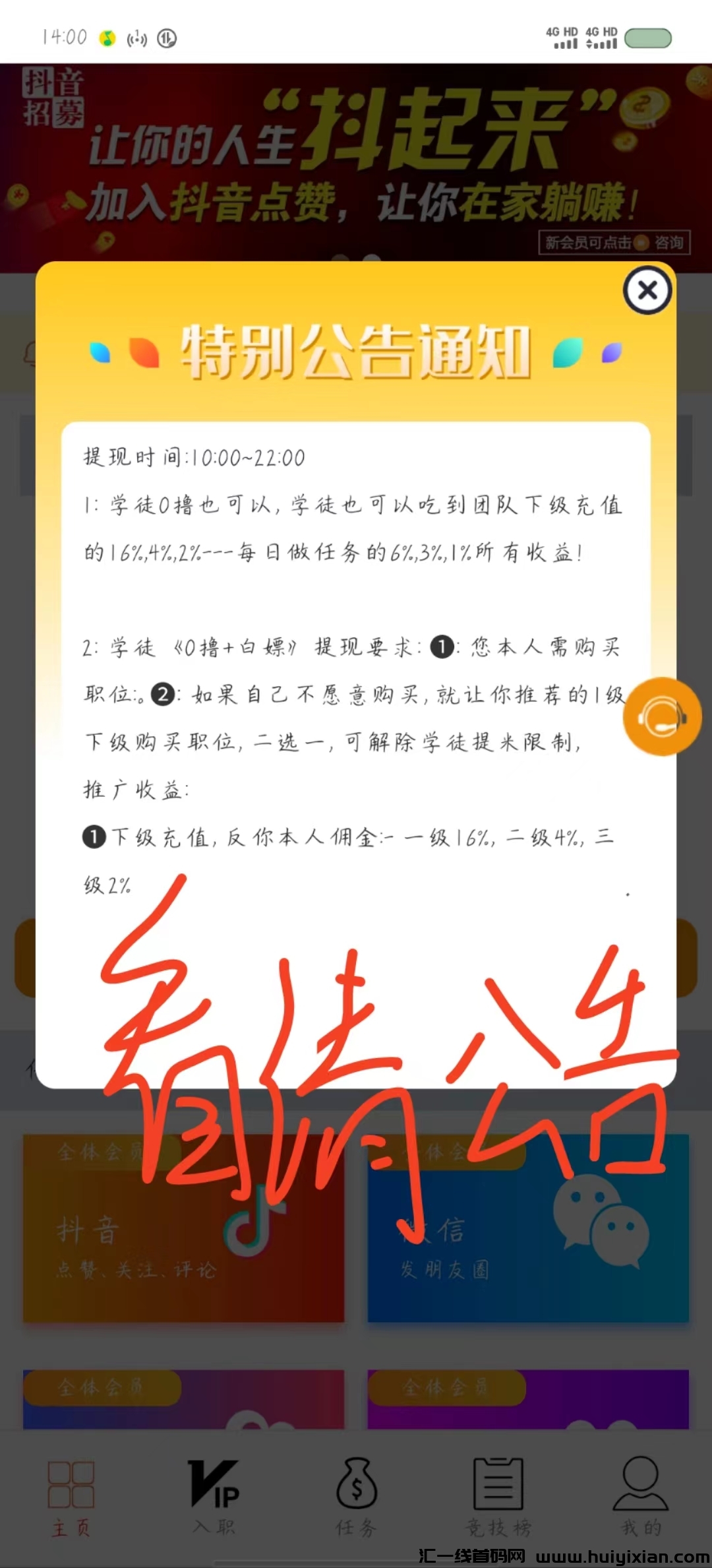 玩趣赞，每天打卡，满十五可提-汇一线首码网
