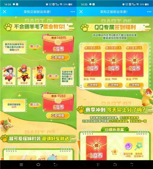 元梦之星QQ新一期手游注册领6个Q币 连续登录领4Q币-汇一线首码网