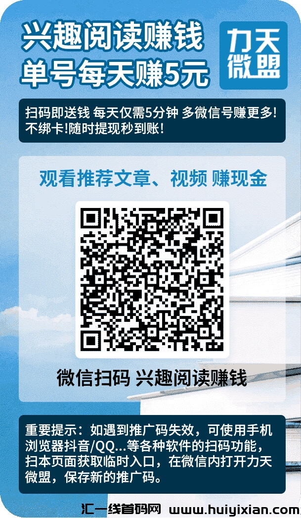 力天威盟,阅读首码,零撸提秒到!-汇一线首码网