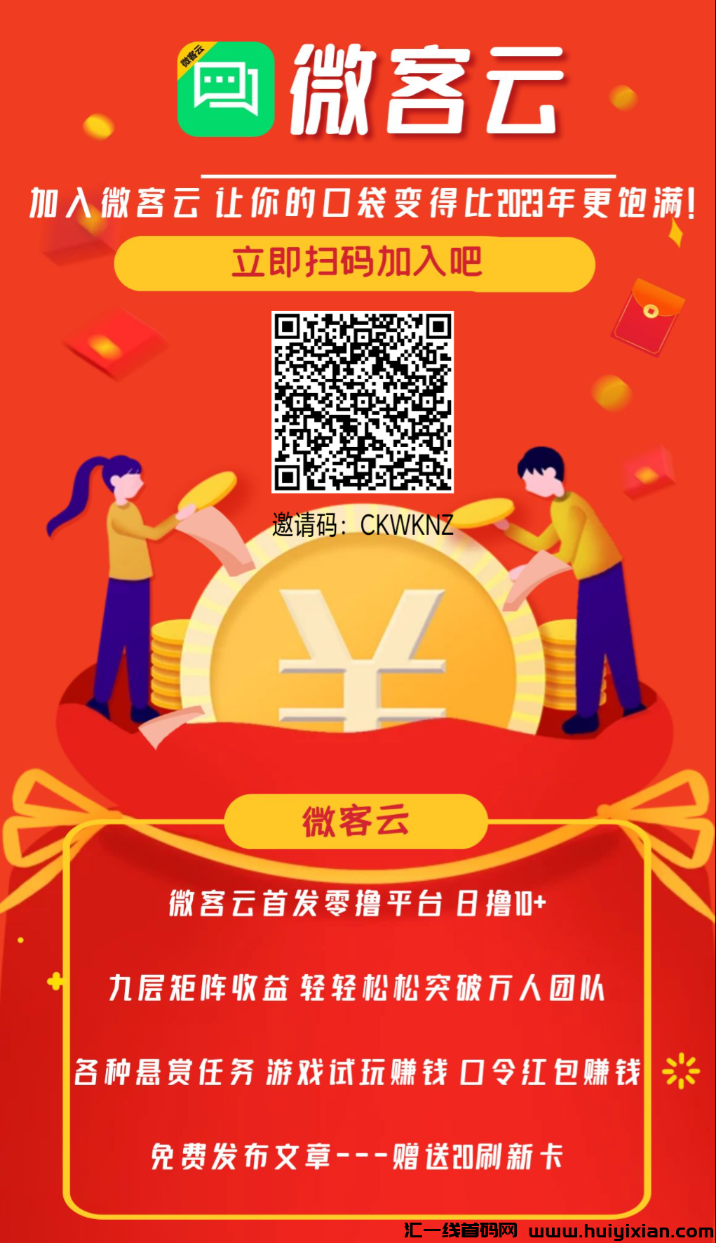 【微客云】首发零撸平台已上线-汇一线首码网