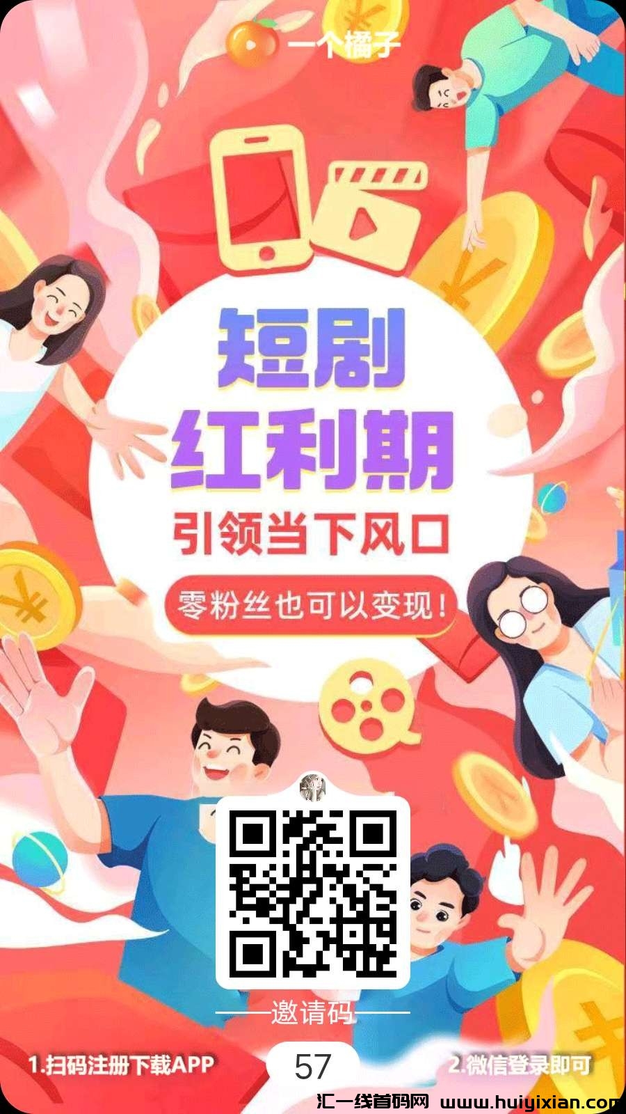 一个橘子,看广告0撸,推广9层收益!-汇一线首码网
