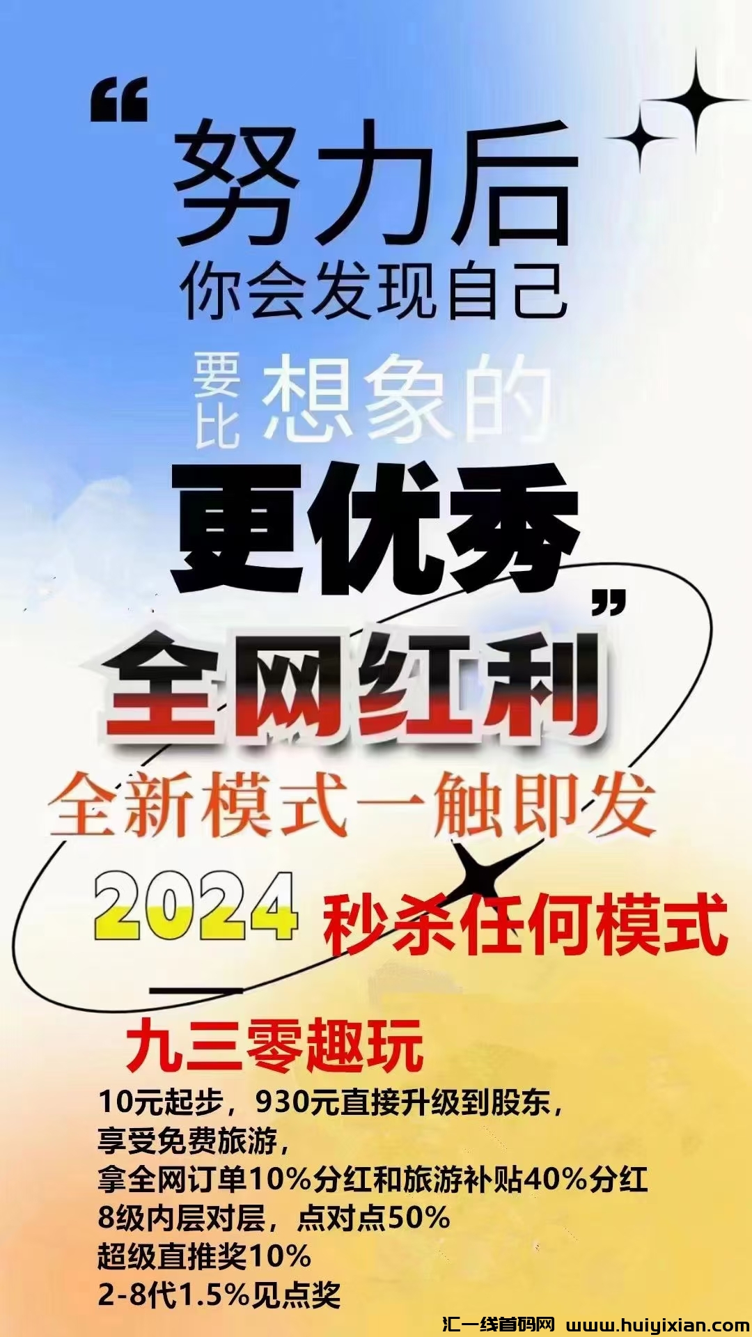 官方首码930趣玩对接实力团队,扶持置顶-汇一线首码网