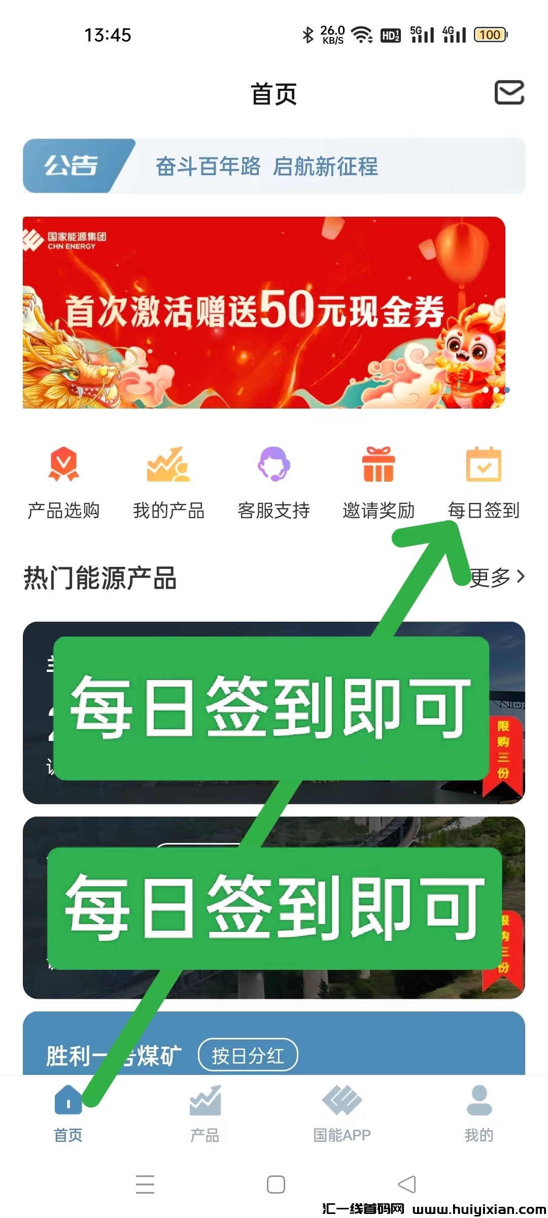 国能APP,最强零撸!直推最高奖励71206元-汇一线首码网