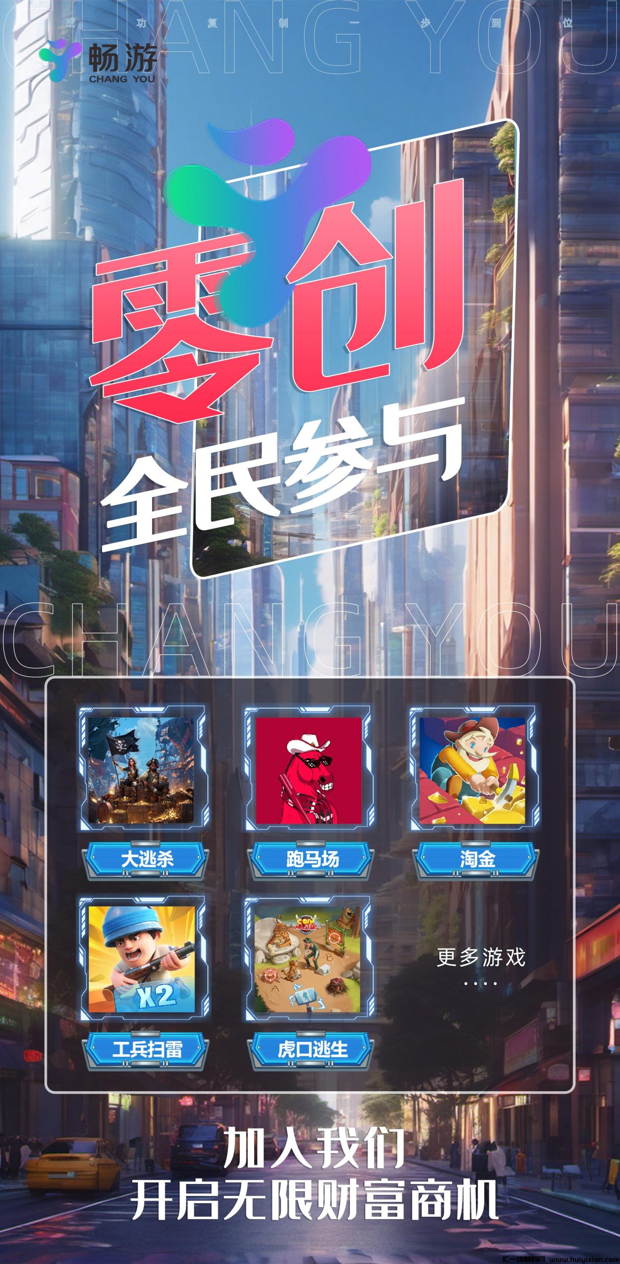 畅游商城,预计本月即将上线,潮玩模式,顶级扶持-汇一线首码网