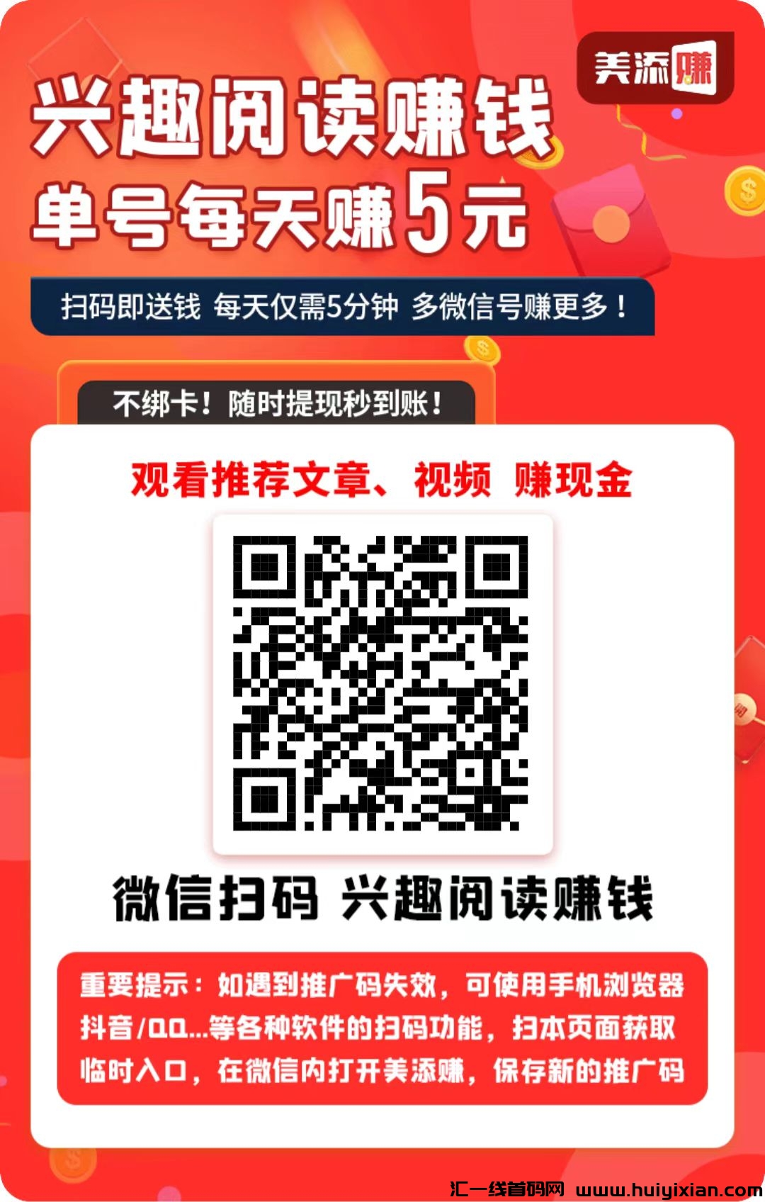 美添赚,零撸阅读,苹果安卓均可!-汇一线首码网
