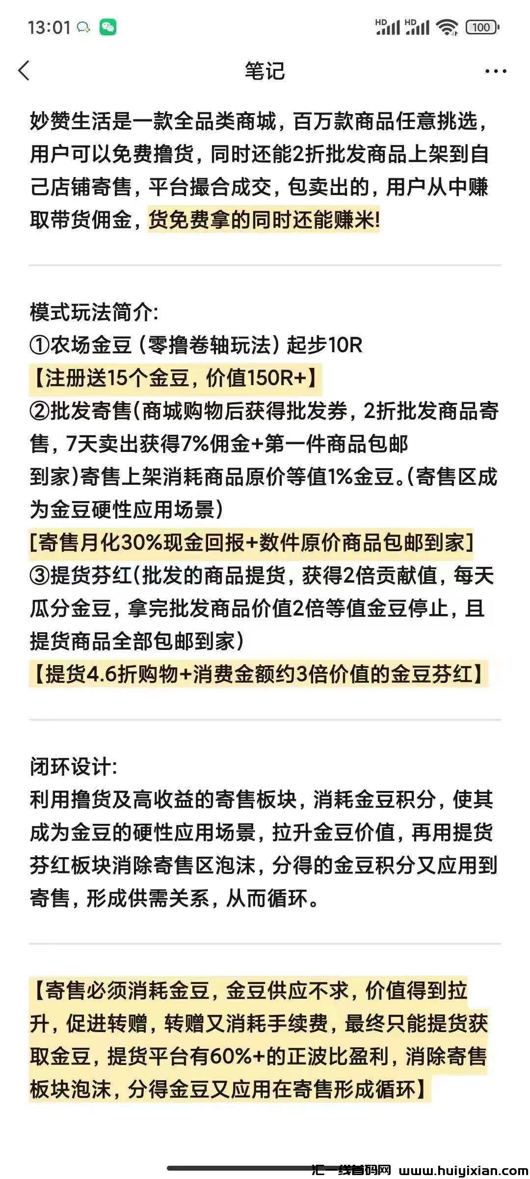 秒赞生活首码,撸商品撸钱模式-汇一线首码网