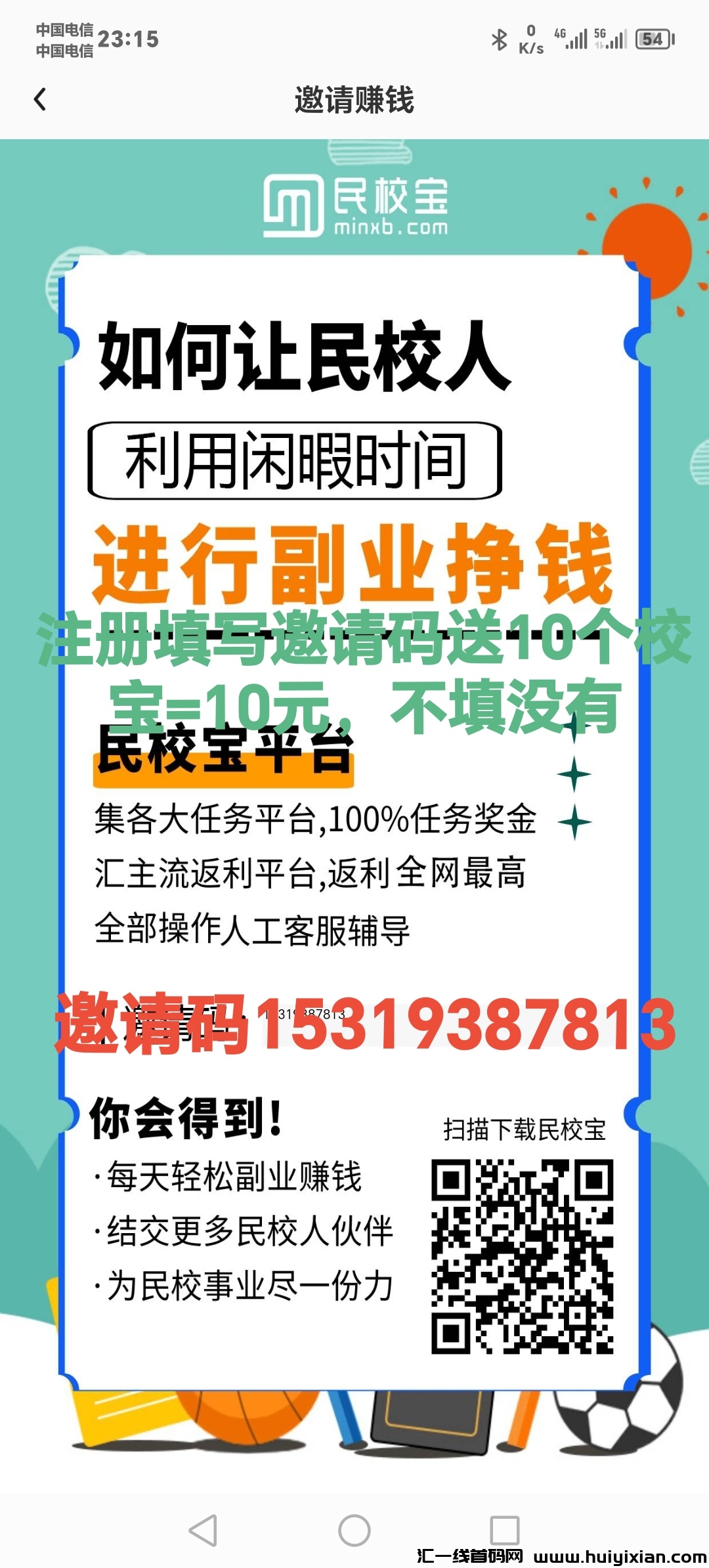 民校宝,零撸夺宝项目,注册填写邀请码送10个校宝=10元,没有充值入口-汇一线首码网
