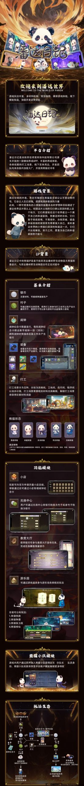 潘达日记预热,对接团队长!-汇一线首码网
