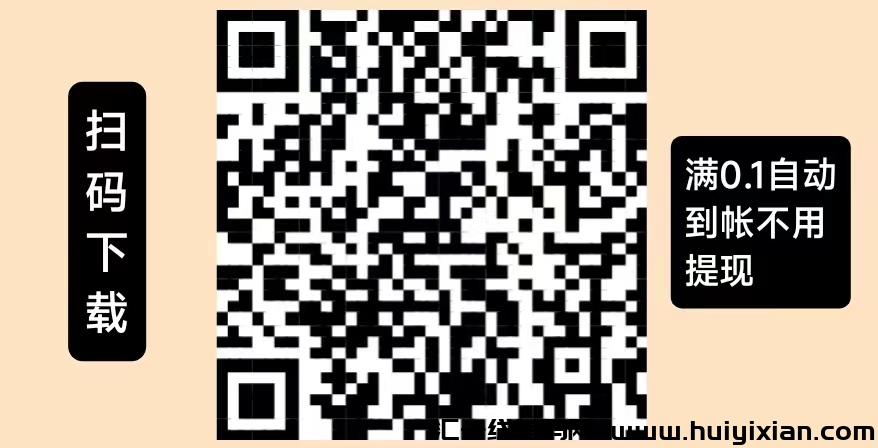 惊喜拆红包，全自动到/款，无限撸！-汇一线首码网
