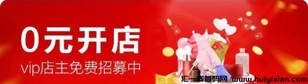 爱库存饷店,全国招募邀请开店做店主店长中心入口-汇一线首码网