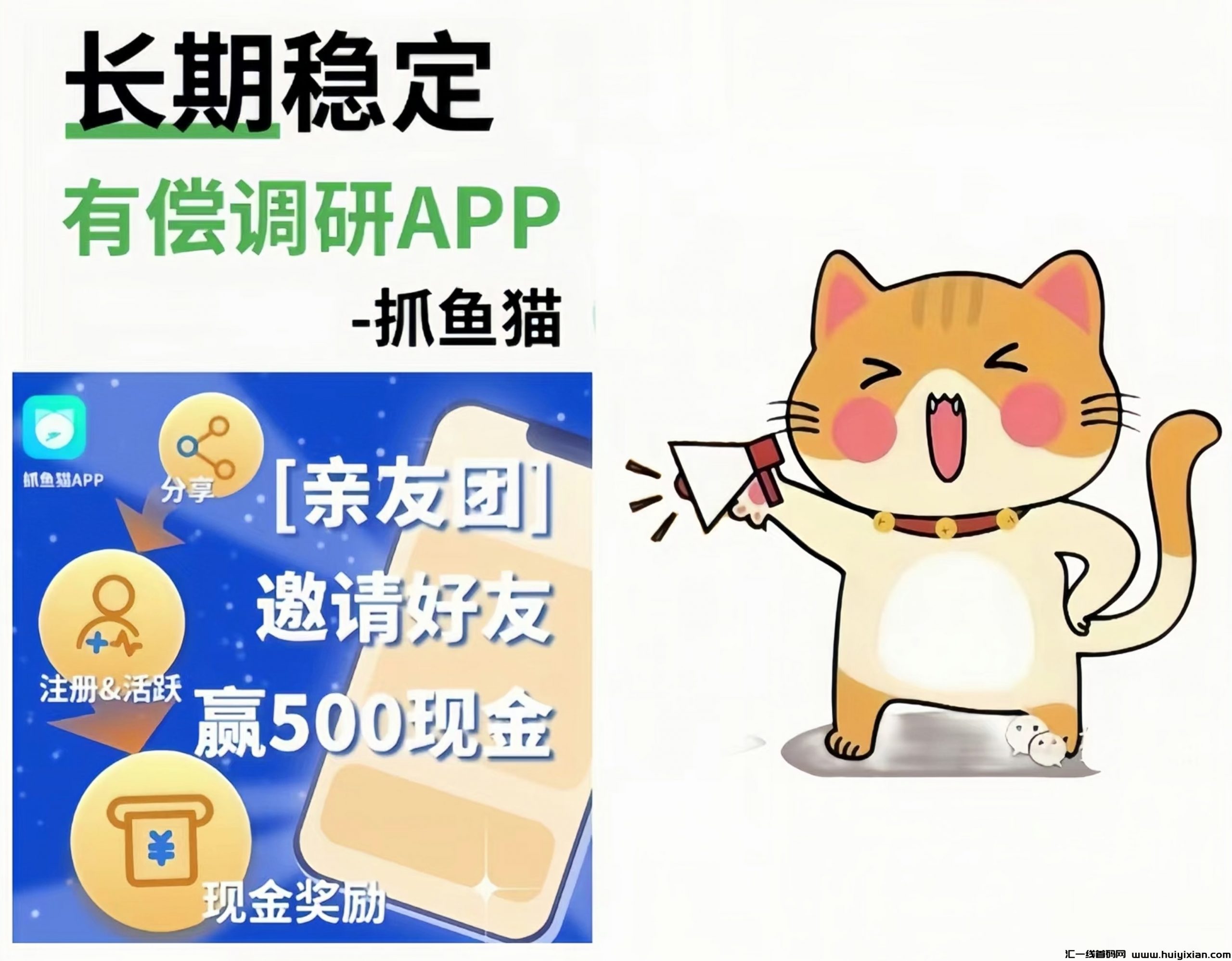 抓鱼猫:0投入后台托管做调研赚钱!-汇一线首码网