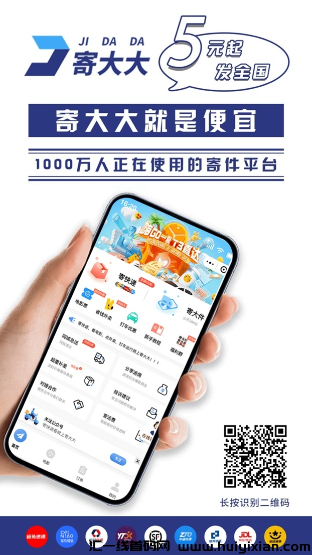寄大大内行人告诉你哪个平台寄快递最便宜,5元起就能寄全国!-汇一线首码网