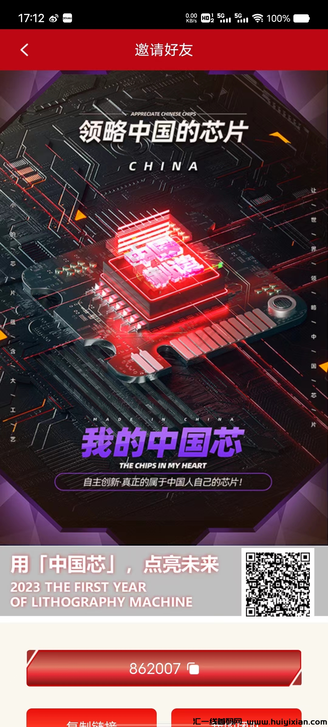 中华龙芯,首码项目,上线不久!-汇一线首码网