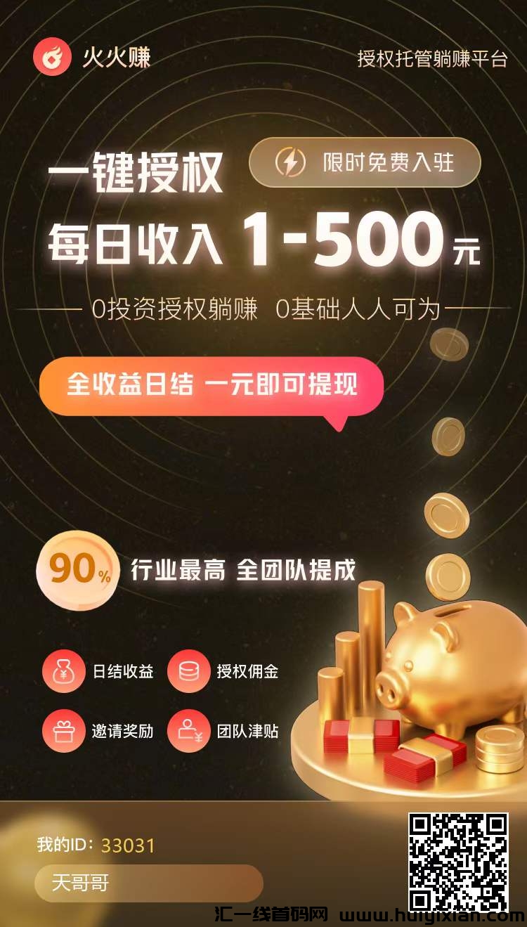 【火火赚】抖音挂机，全自动，永久躺赚-汇一线首码网
