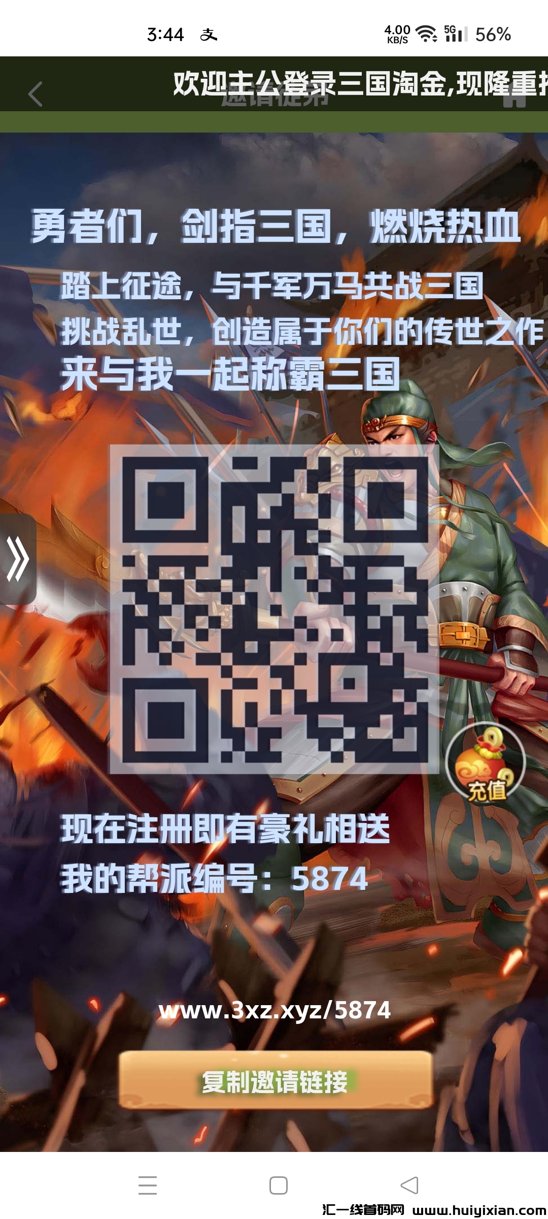 三国淘金:离线战斗,元宝不断-汇一线首码网