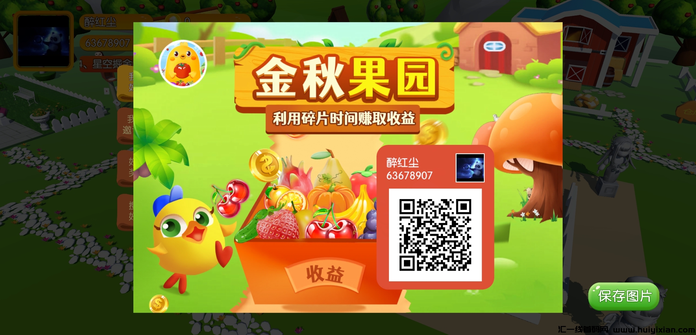 最新首码金秋果园,种植休闲模式,收溢稳定-汇一线首码网