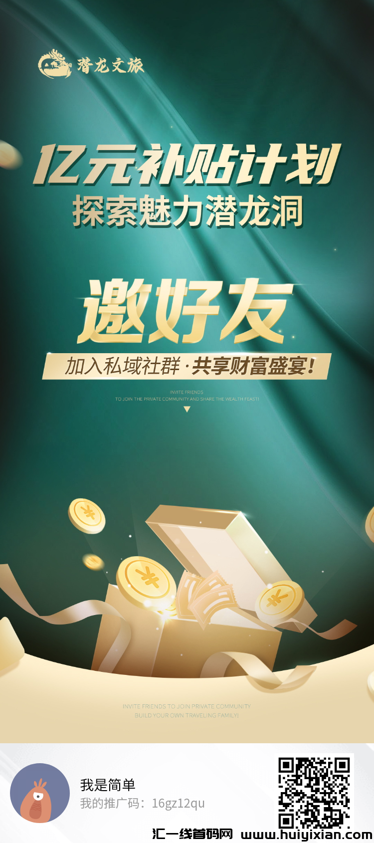 【潜龙文旅】6元撬动590万,潜龙文旅已火爆全网,加油干一周躺赚一年。-汇一线首码网