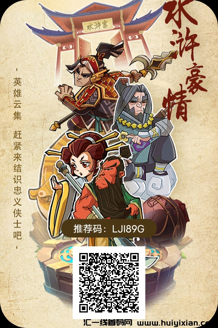 水浒豪情,无广告,免费上车-汇一线首码网