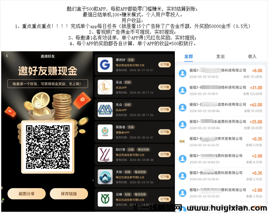 酷幻盒子500款APP,零门槛赚米!-汇一线首码网