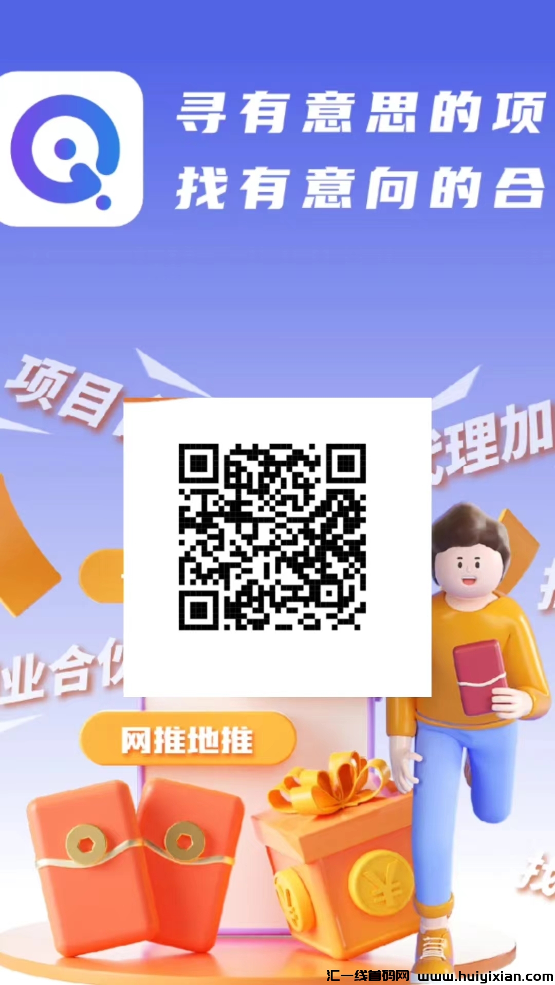 【意项】首码项目网,免费发布,分享一人每日分荭1元,分享1000人每日分荭1000元-汇一线首码网