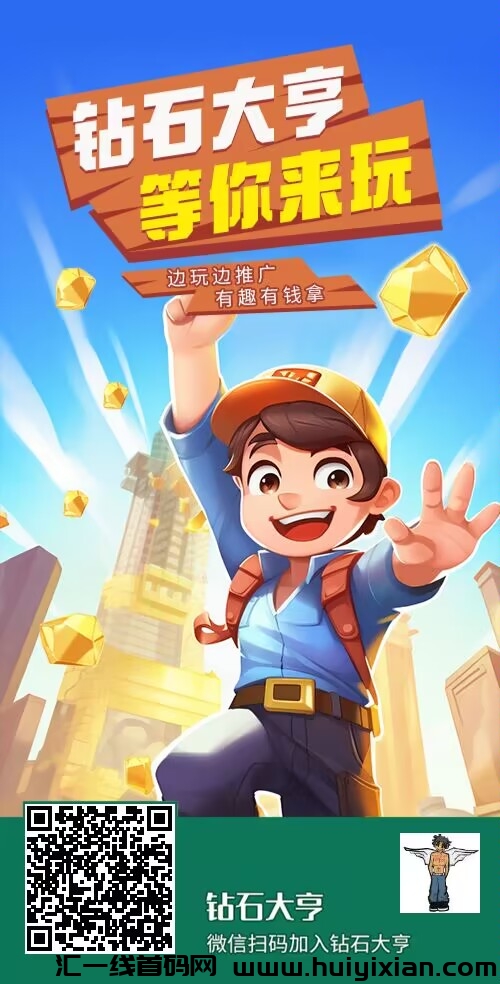 钻石大亨,淘金城镇模式-汇一线首码网