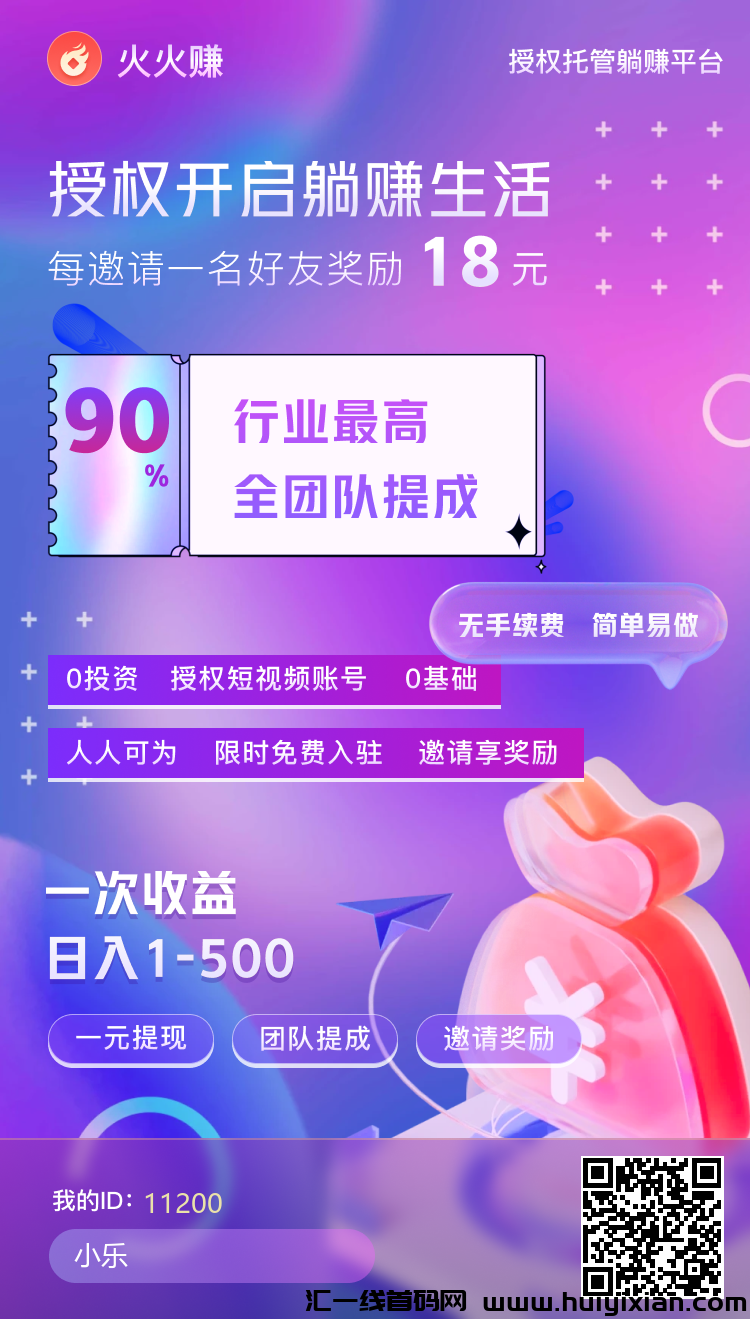 火火赚首码,视频号托管新体验!一键授权,0门槛,剪辑无忧,平台助力养号-汇一线首码网