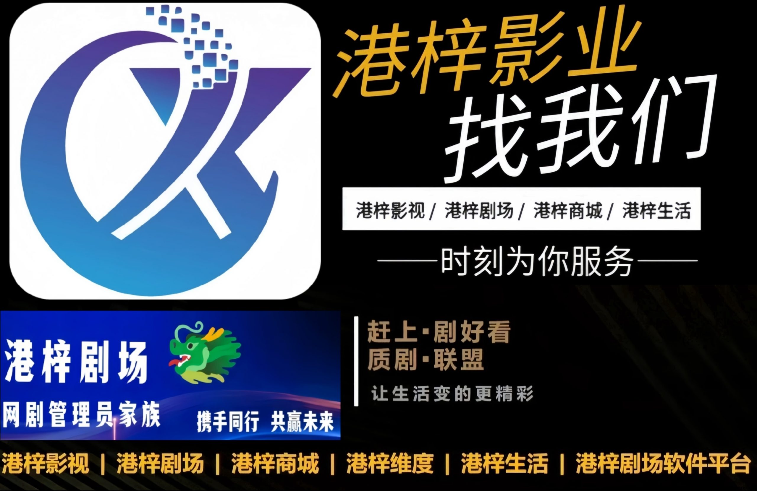 港梓短剧：扫码免费看短剧赚钱！招募短剧演员诺干名！还能月月拿分红！-汇一线首码网