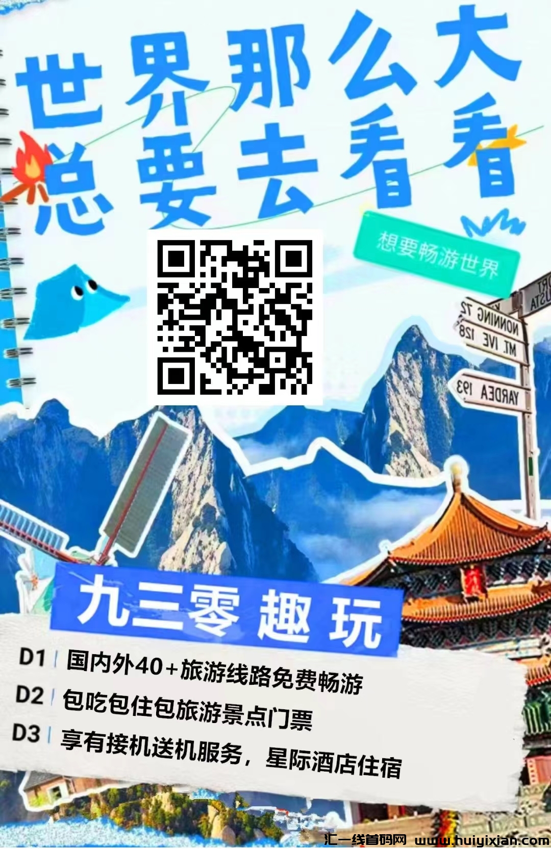 【930趣玩】10元撬动100万，全网独创新模式-汇一线首码网