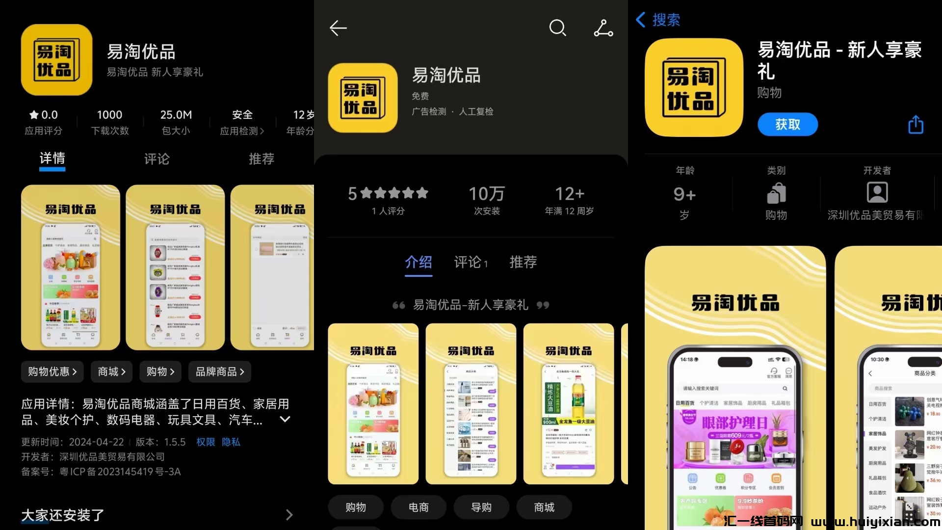 易淘优品:纯传统正规商城,5月宣发,产品分销月化收益超24%!各大应用商店均可下载-汇一线首码网