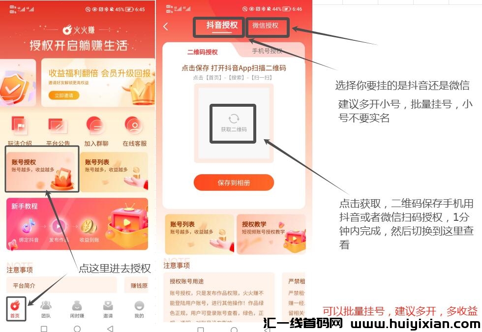 火火赚首码，零门槛挂机，多号多撸！-汇一线首码网