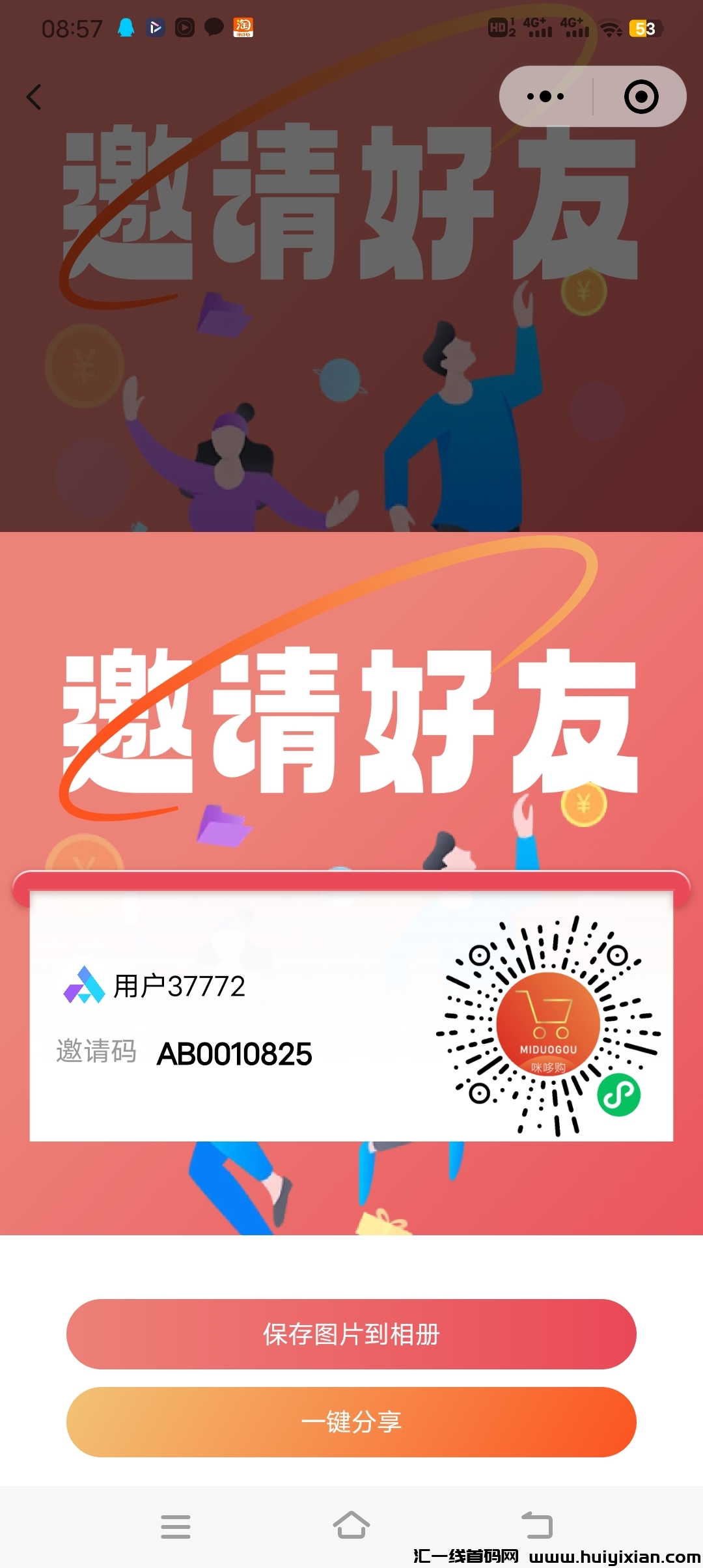 咪哆购，刚出一秒，0元购免费得产品！-汇一线首码网
