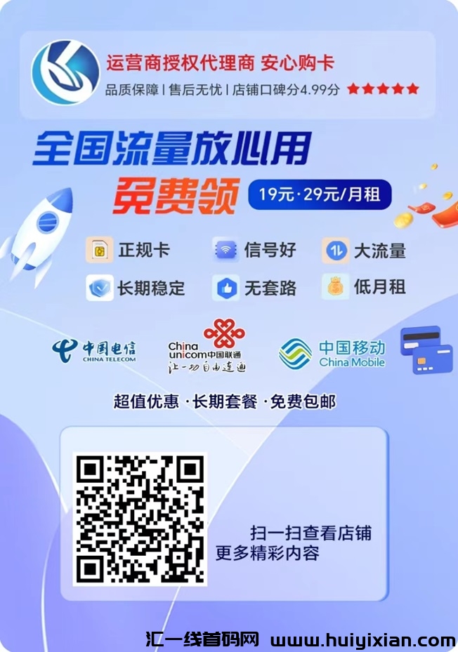 号易介绍,快速办理流量卡的教程!-汇一线首码网