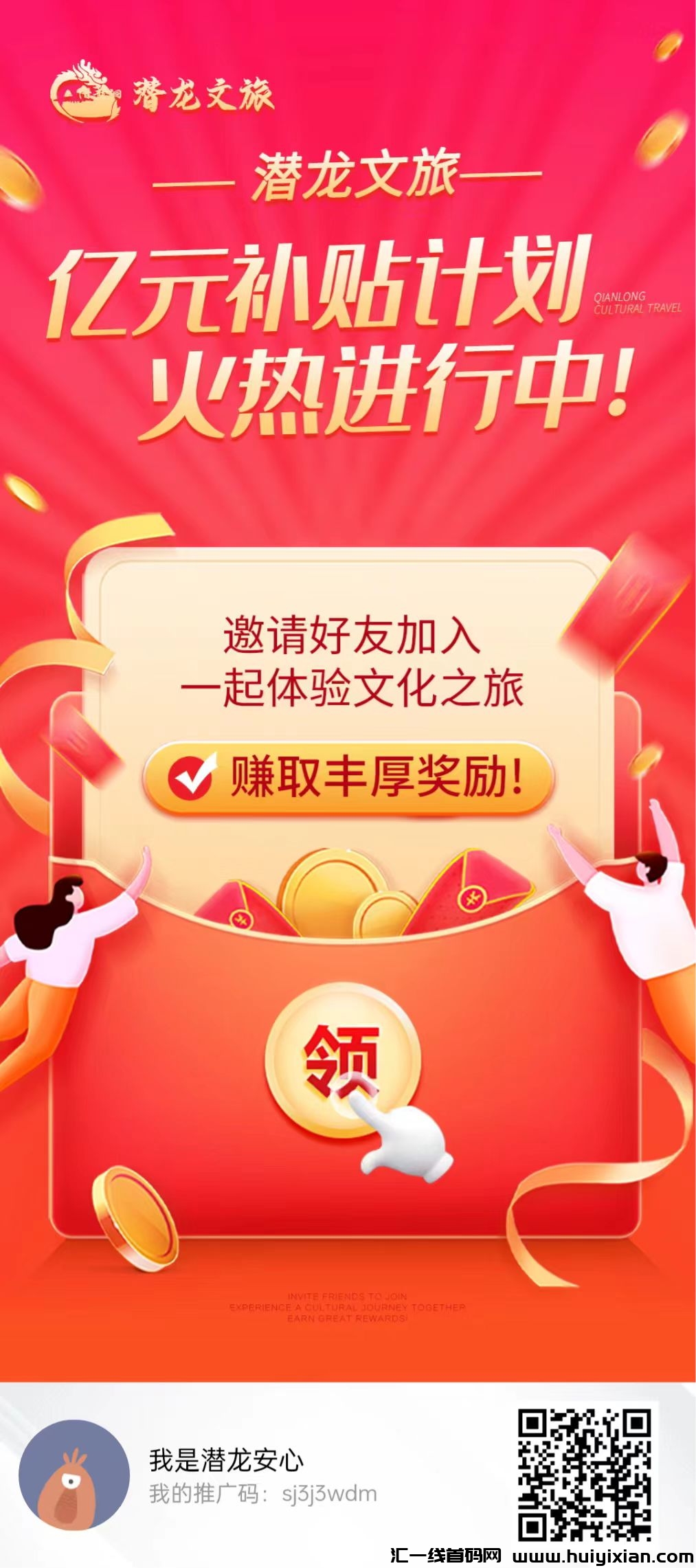 【潜龙文旅】6元撬动590W,已经启动,把握机会!!-汇一线首码网