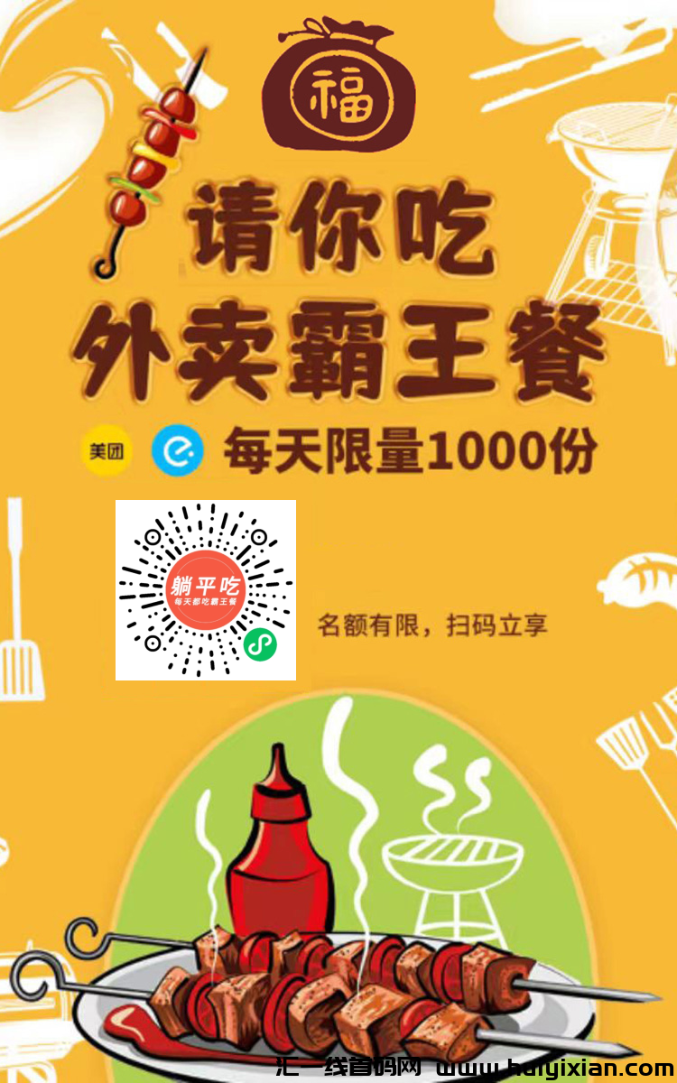 【躺平吃】目前最达的风口,有需要的可以看看!-汇一线首码网