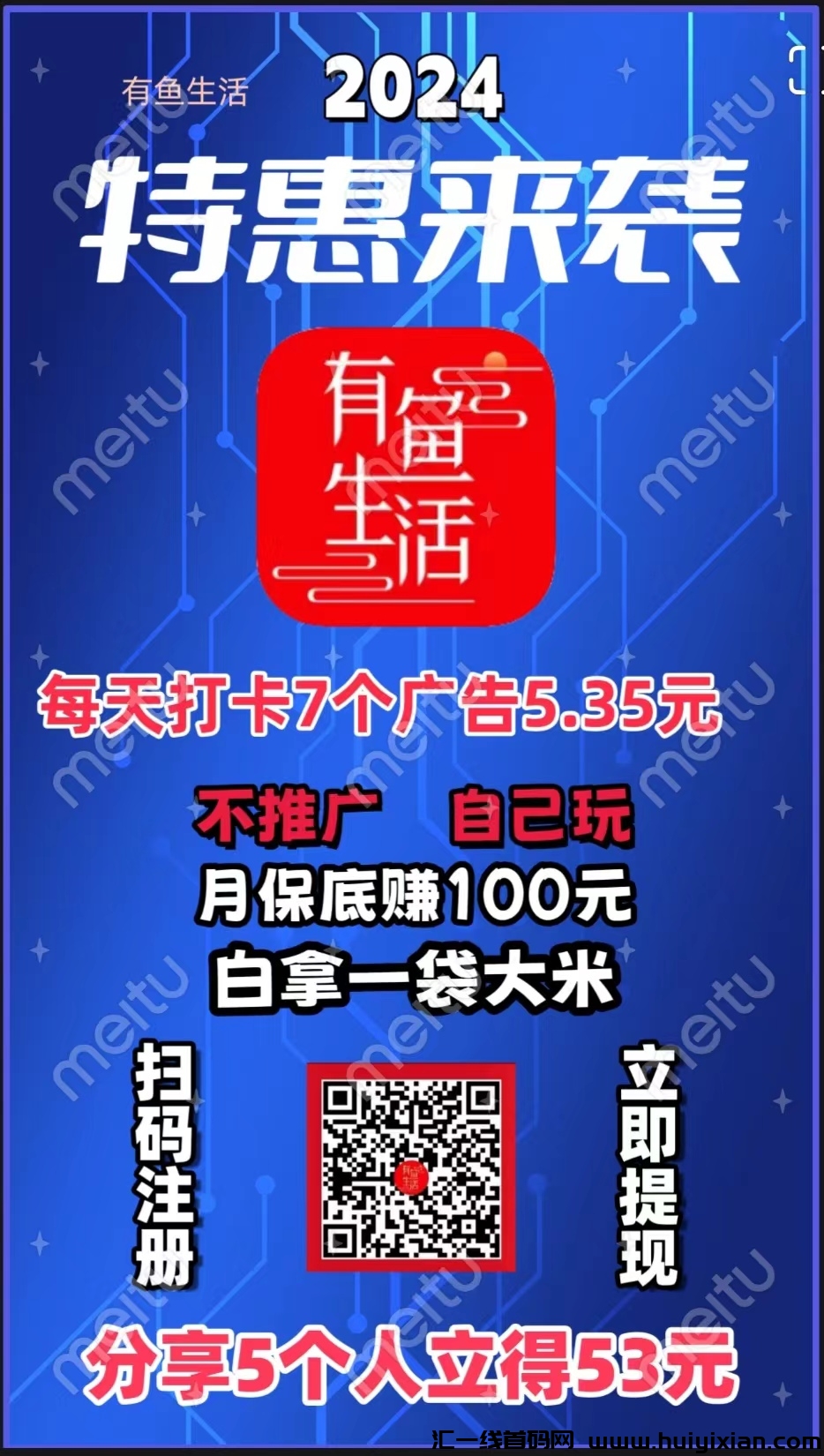 国中数字集团有鱼生活包你自提40-50元,一天左右完成,必须走我的码带你进团队-汇一线首码网