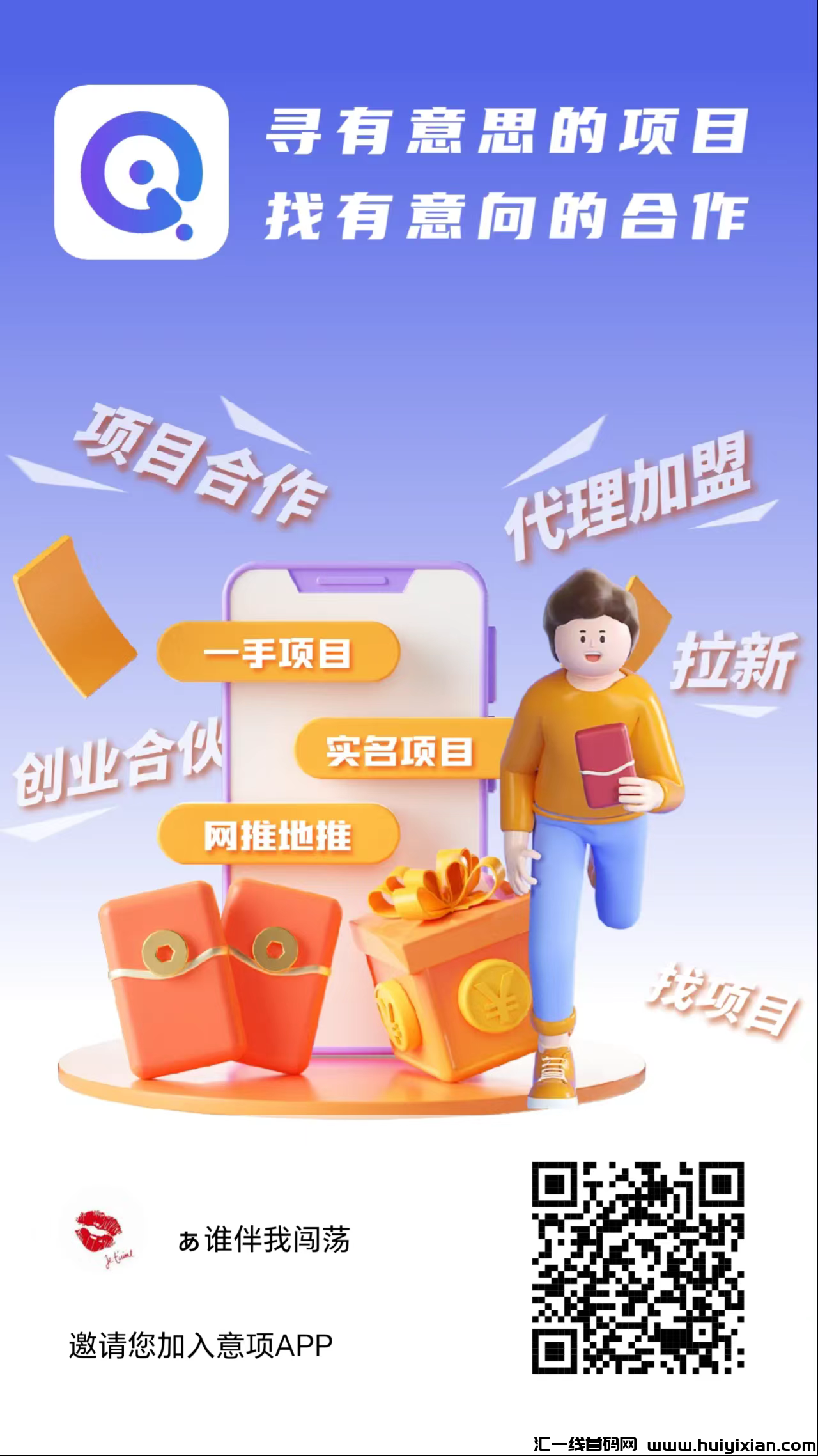 首码意项,活跃度分红,拉一人每日分红1元,上不封顶,拉的多分的多-汇一线首码网