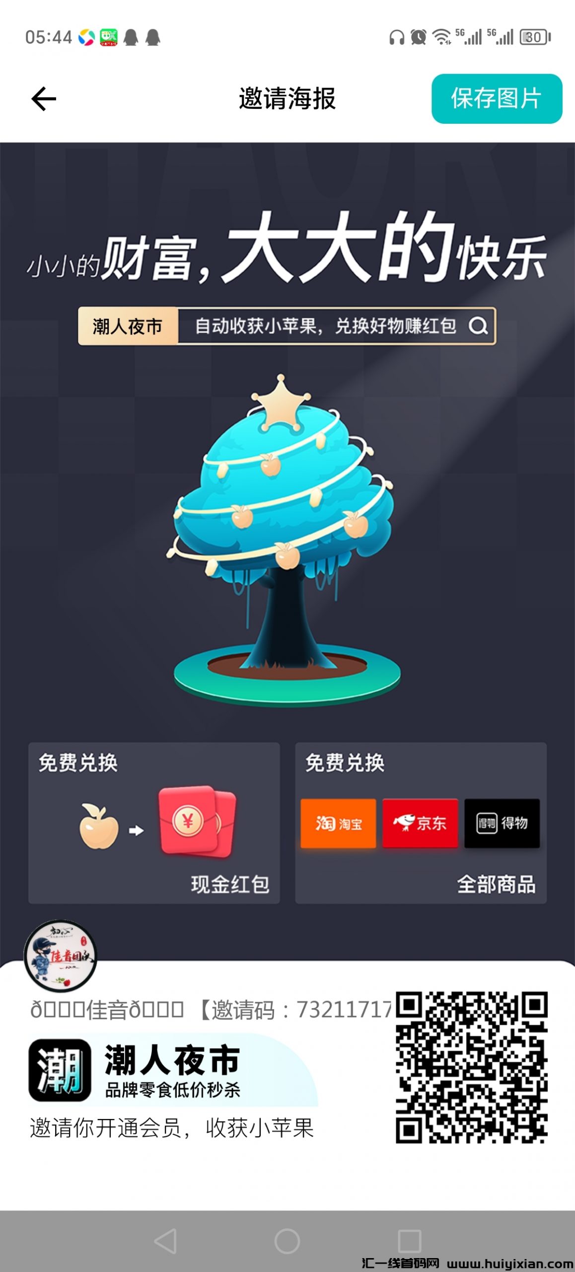 潮人夜市:直推全免单!-汇一线首码网