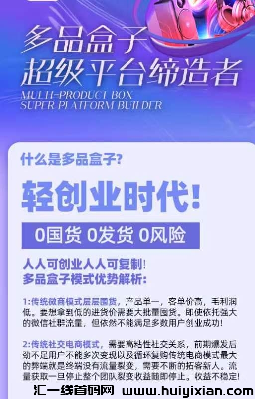 多品盒子,首码对接团队长,待遇置顶-汇一线首码网