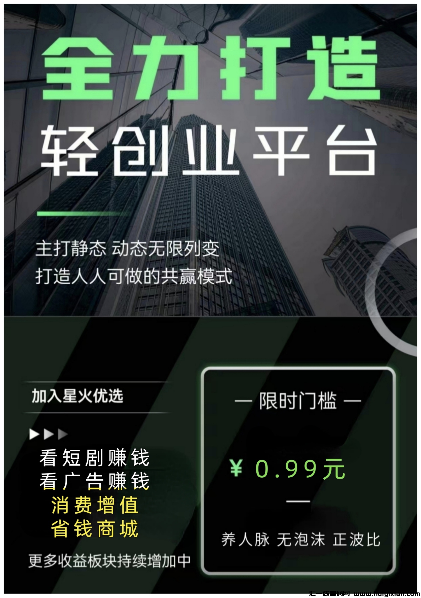星火在线即将上线,免费看短剧还赚钱,项目中的天花版-汇一线首码网