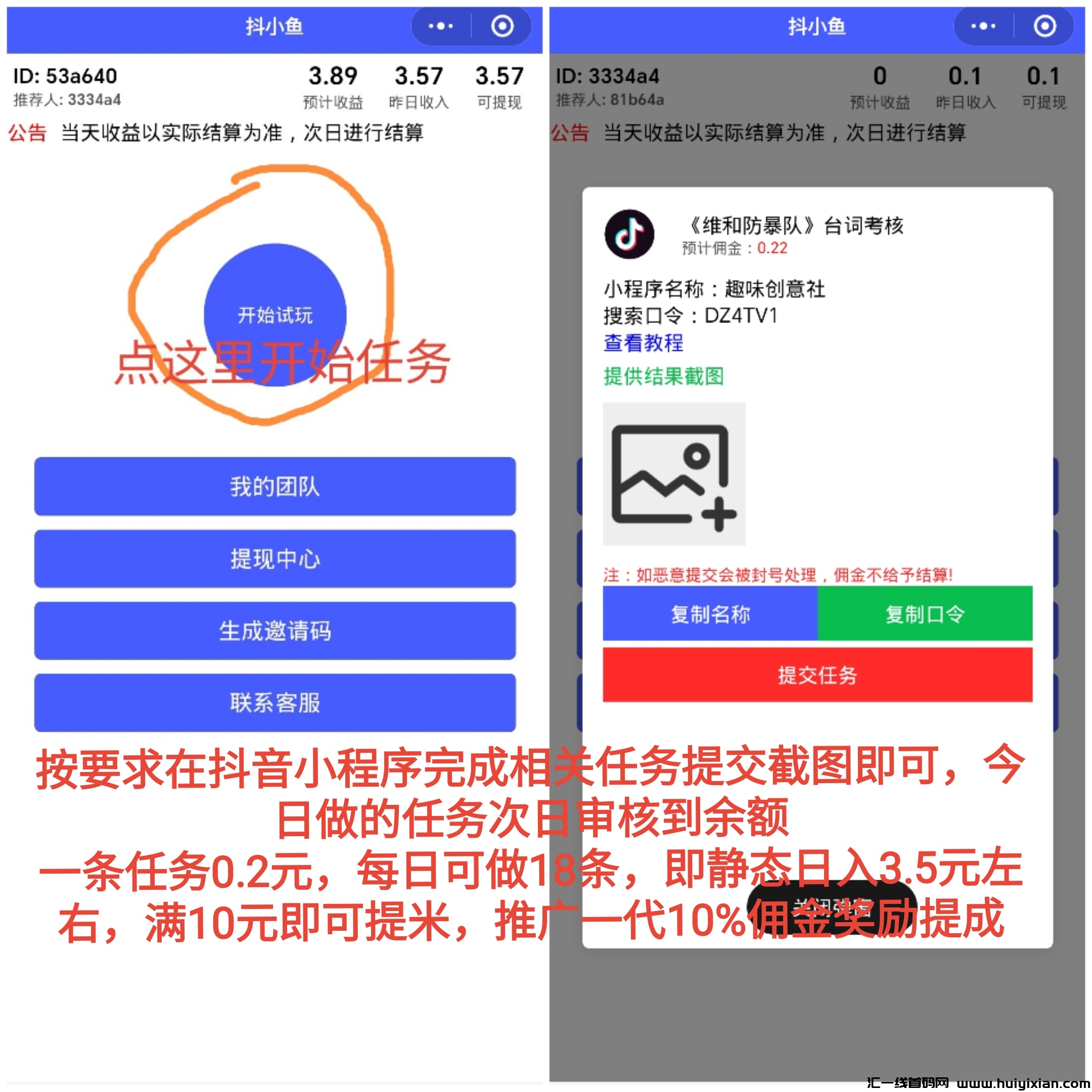 首码,抖小鱼,看广告赚钱,每日有保底!-汇一线首码网