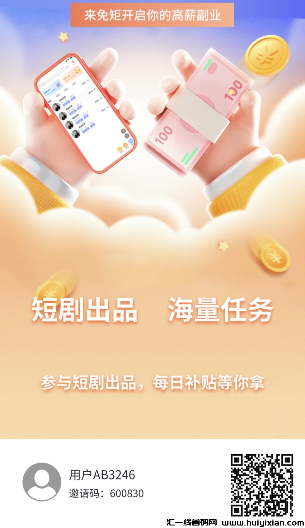 首码免矩,可撸可投,免单!-汇一线首码网